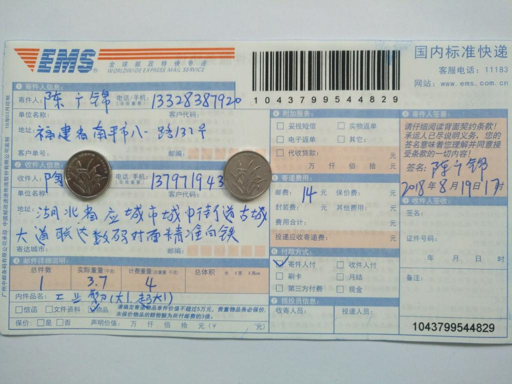 8月19日應(yīng)城客戶(hù)快遞單