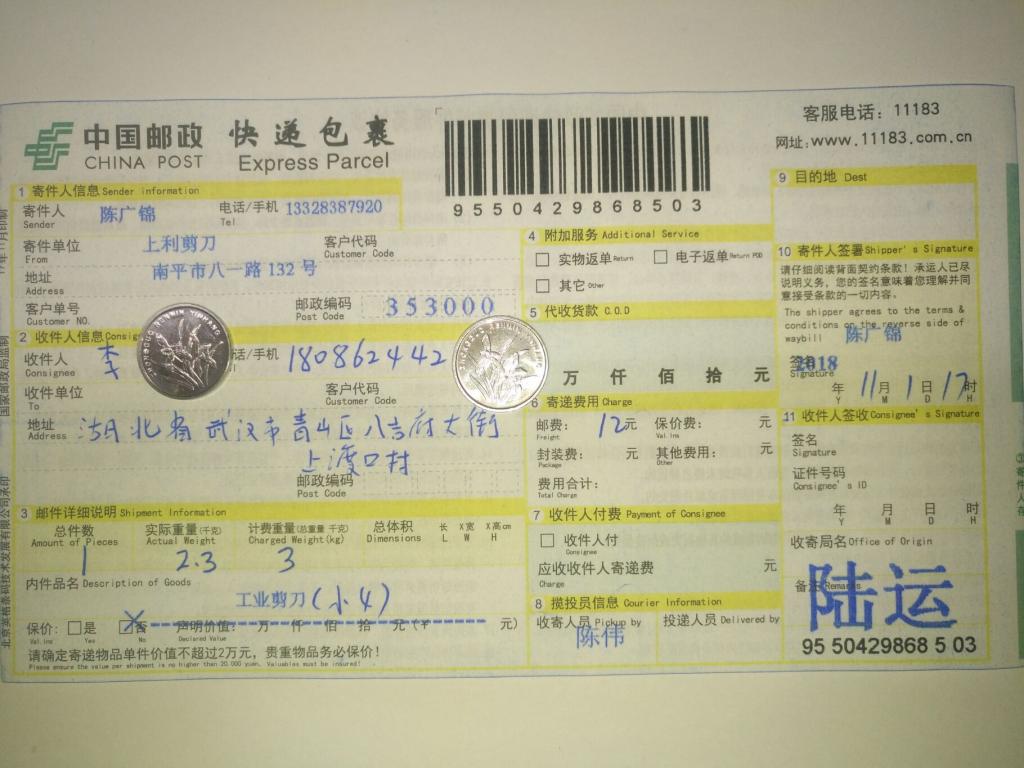 11月1日武漢客戶快遞單