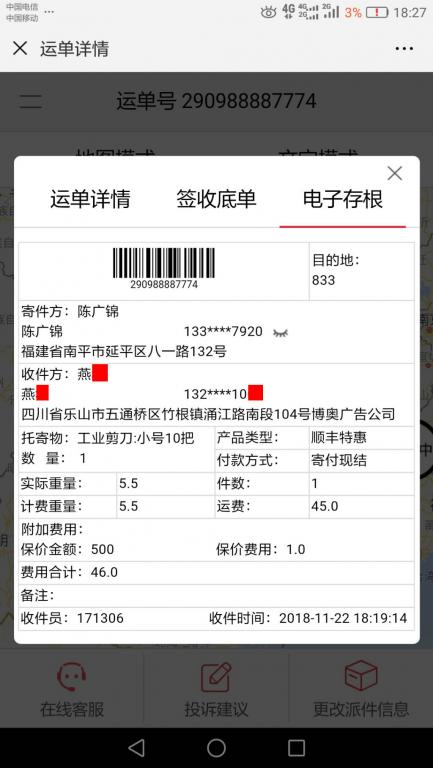 11月22日樂(lè)山客戶(hù)快遞單
