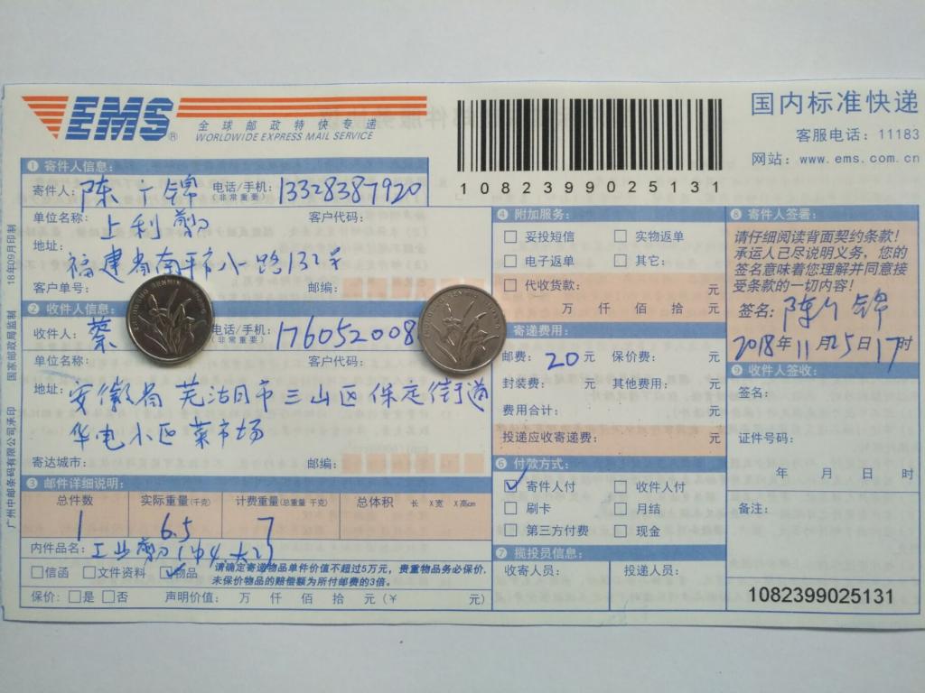 11月25日蕪湖客戶(hù)快遞單