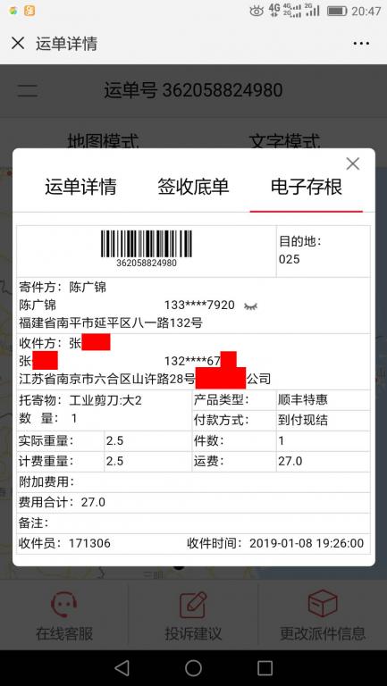 1月8日南京客戶(hù)快遞單