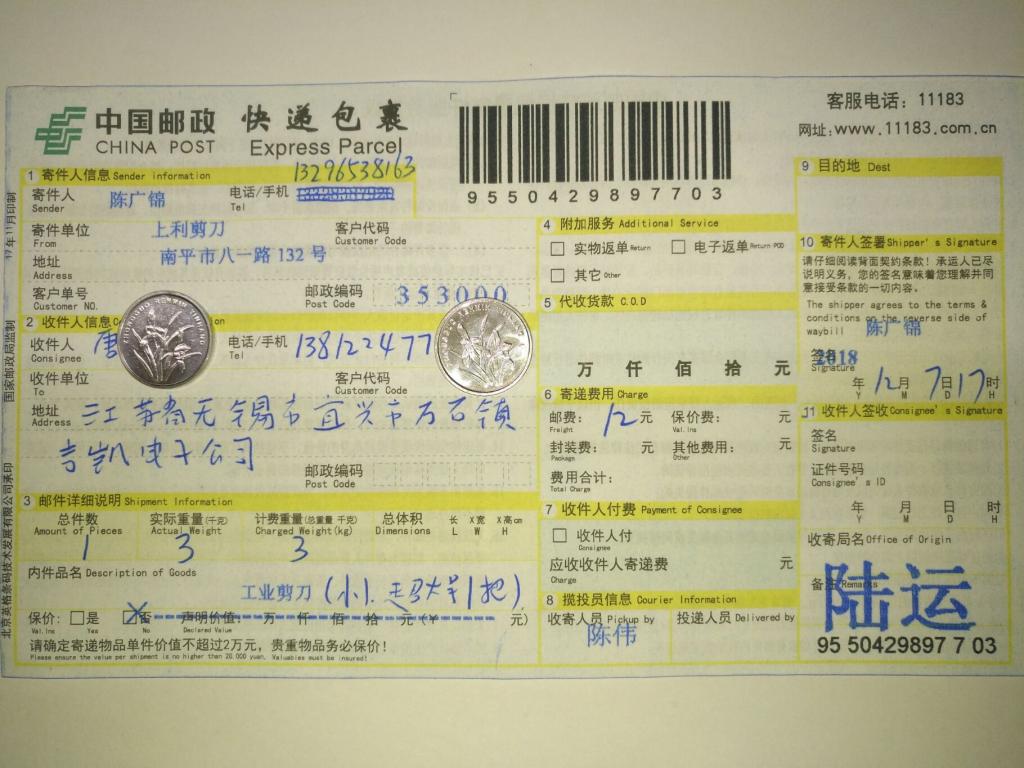 12月7日無(wú)錫客戶(hù)快遞單