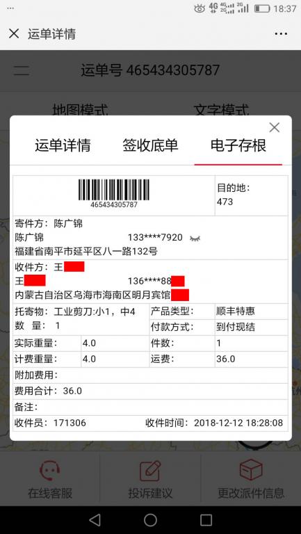 12月12日烏?？蛻?hù)快遞單