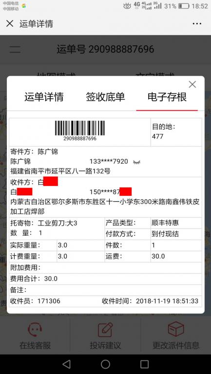 11月19日鄂爾多斯客戶(hù)快遞單