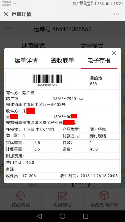 11月26日毫州客戶(hù)快遞單