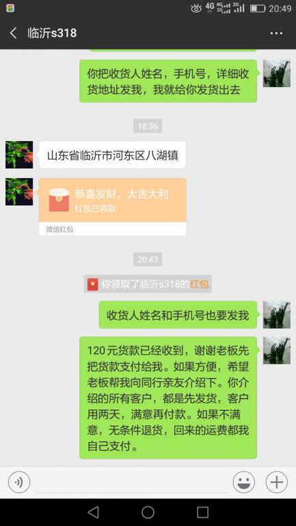 12月16日臨沂客戶轉賬120元至微信賬戶