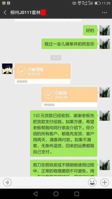 1月11日柳州客戶轉賬132元至微信賬戶