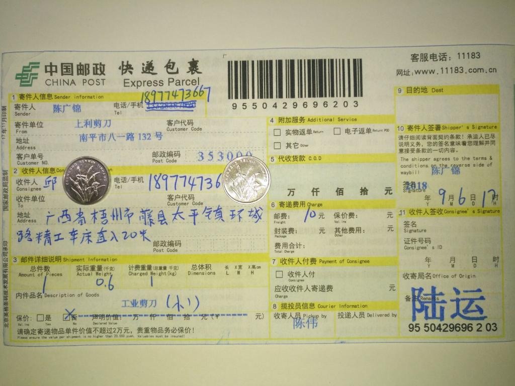9月6日梧州客戶快遞單