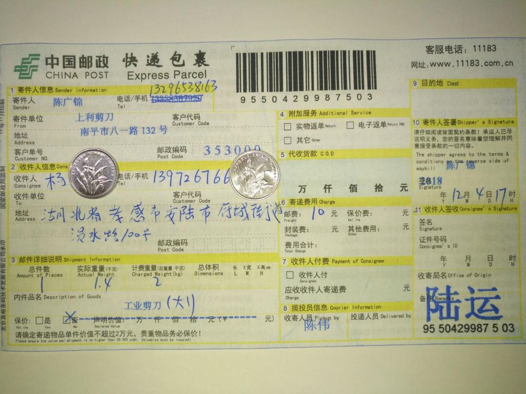 12月4日孝感客戶(hù)快遞單