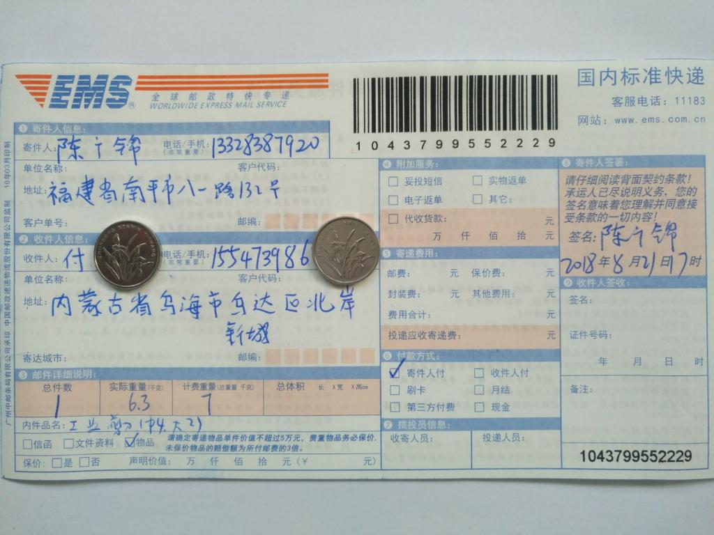 8月21日烏?？蛻艨爝f單