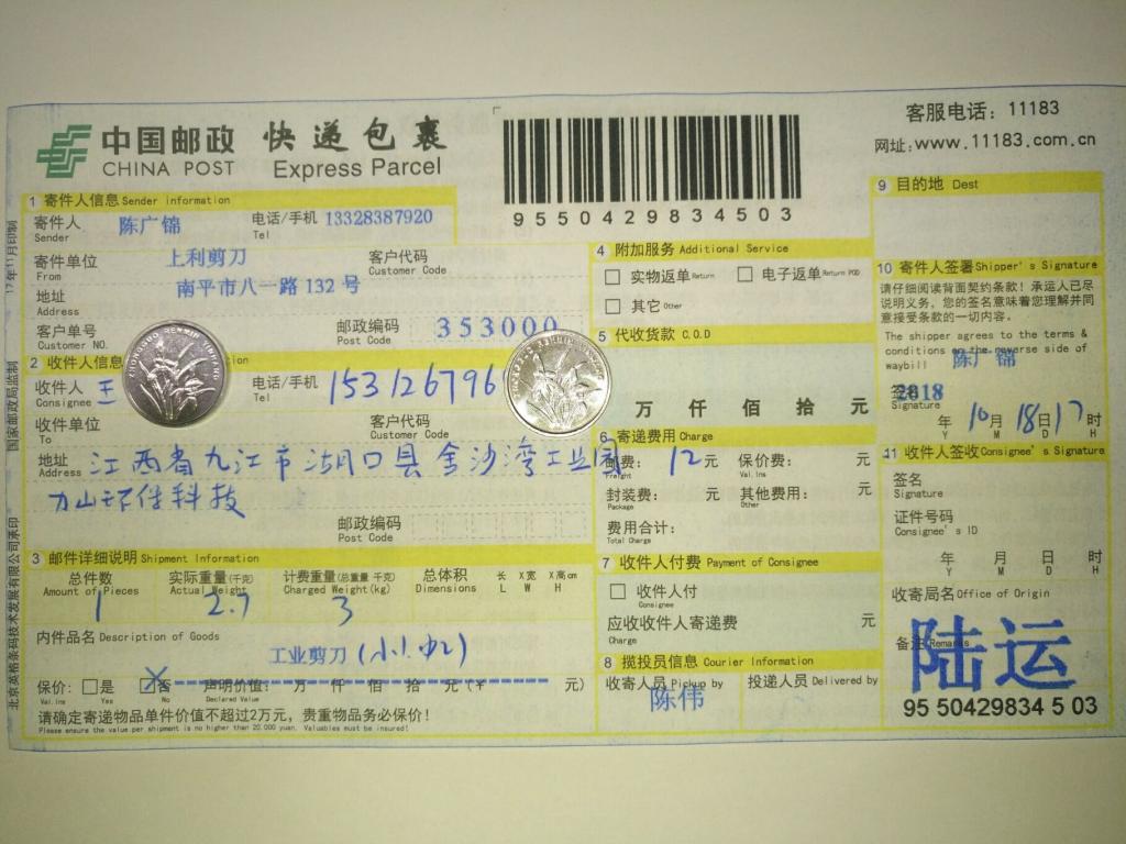10月18日九江客戶快遞單