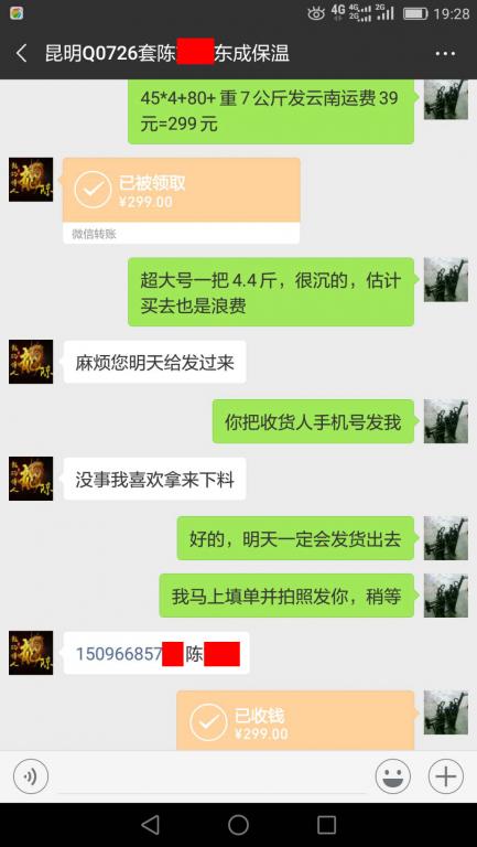 12月15日昆明客戶轉賬299元至微信賬戶