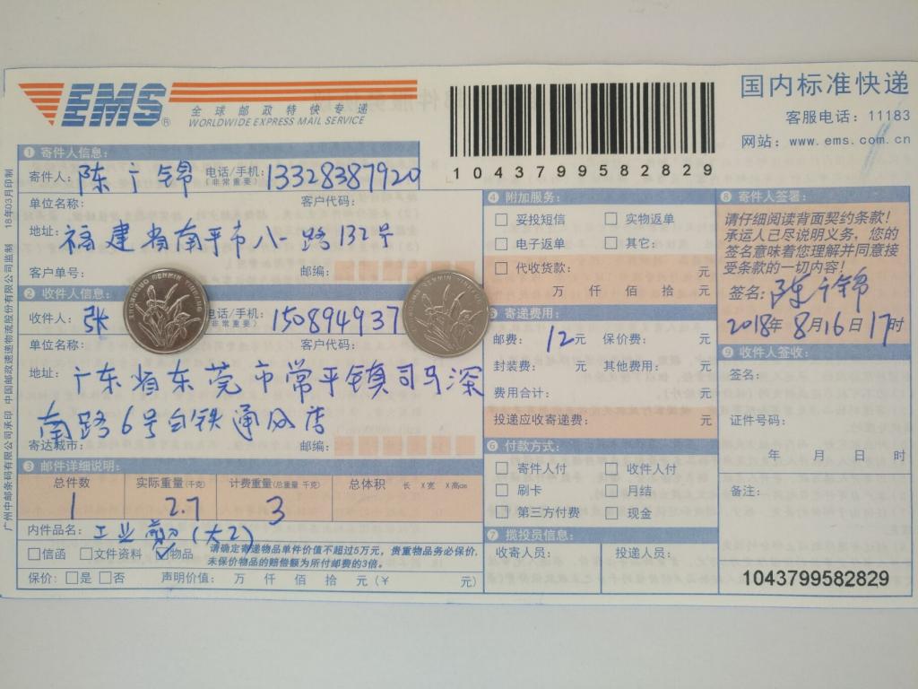8月16日東莞客戶(hù)2快遞單