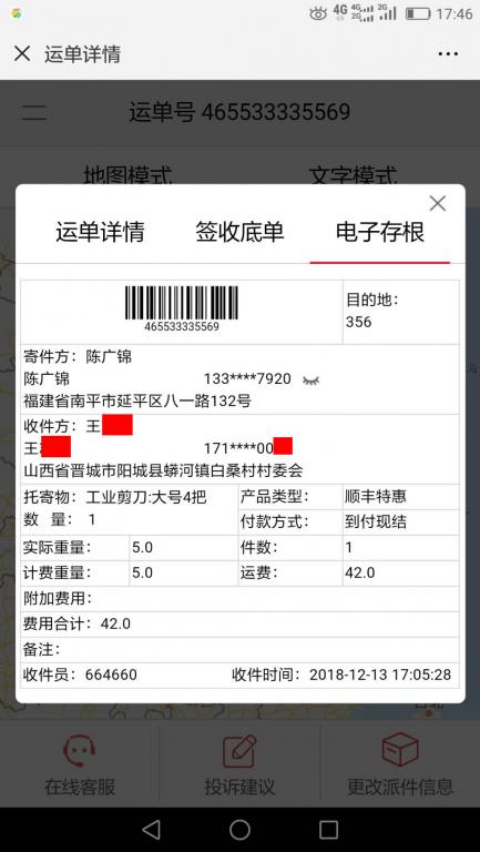 12月13日晉城客戶(hù)快遞單