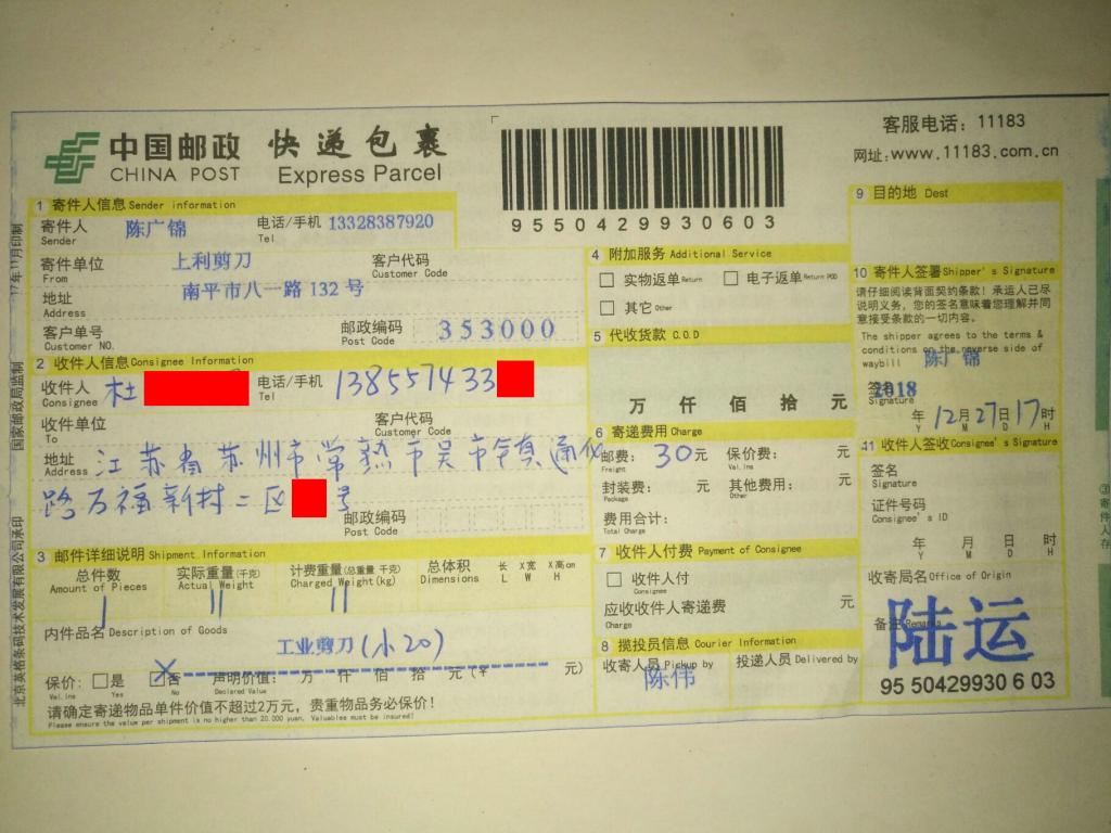 12月27日常熟客戶(hù)快遞單