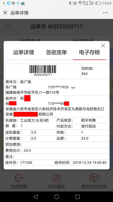 12月24日六安客戶(hù)快遞單