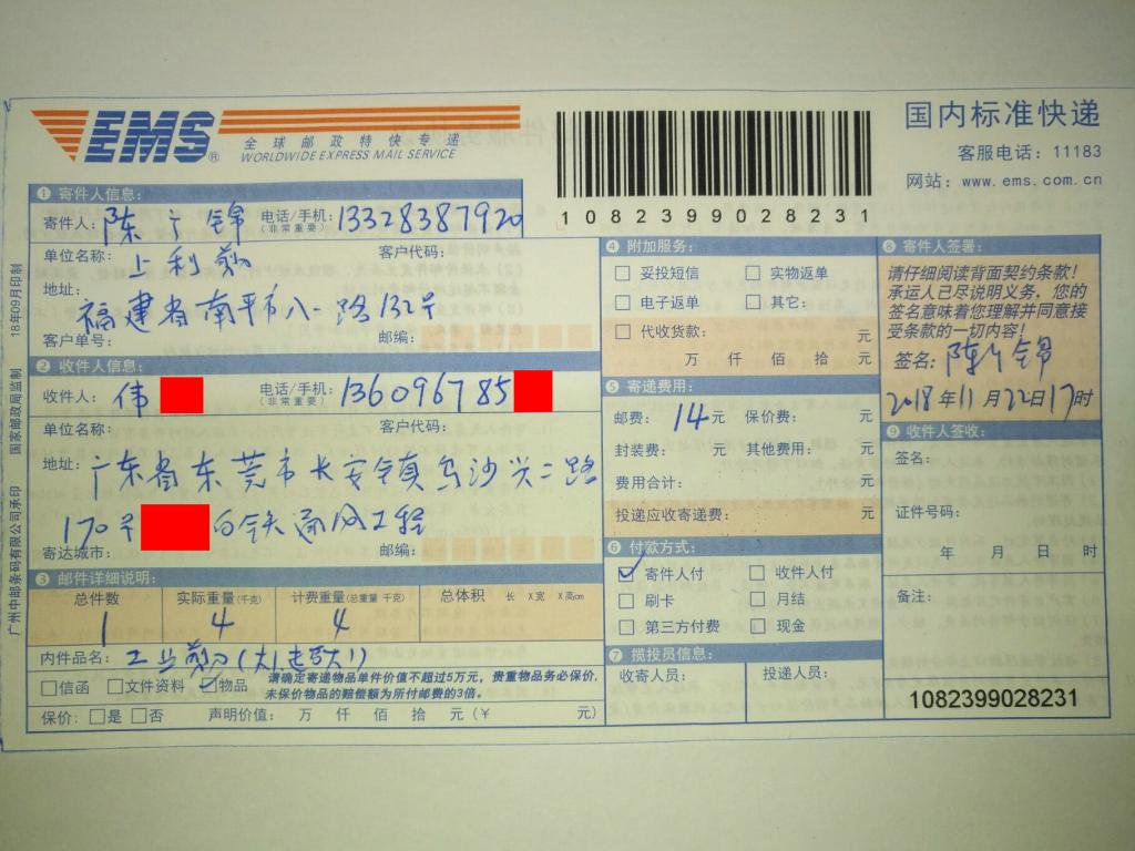 11月22日東莞客戶(hù)快遞單