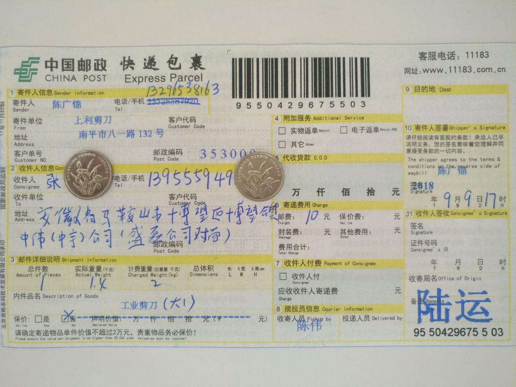 9月9日馬鞍山客戶快遞單