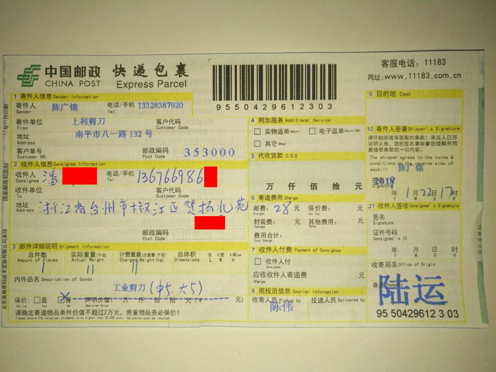 1月22日臺(tái)州客戶(hù)快遞單