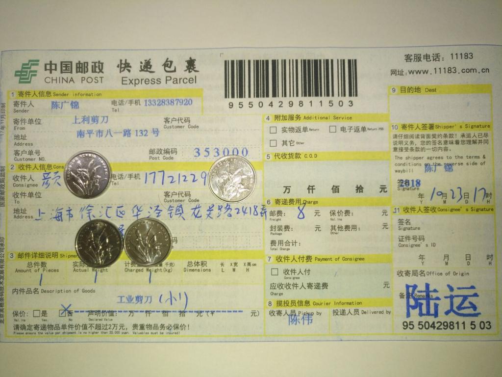 10月23日上?？蛻艨爝f單