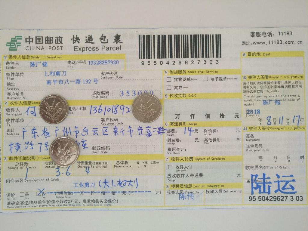 8月11日廣州客戶(hù)快遞單