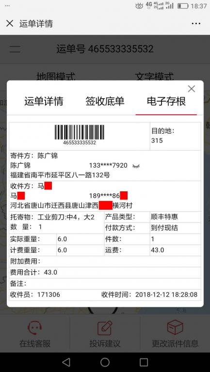 12月12日唐山客戶(hù)快遞單