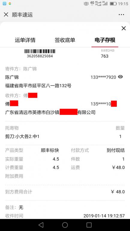 1月14日清遠(yuǎn)客戶(hù)快遞單