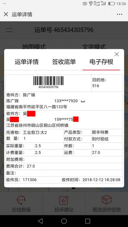 12月12日徐州客戶(hù)快遞單