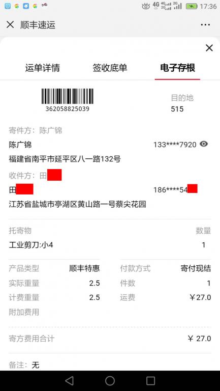 1月12日鹽城客戶(hù)快遞單