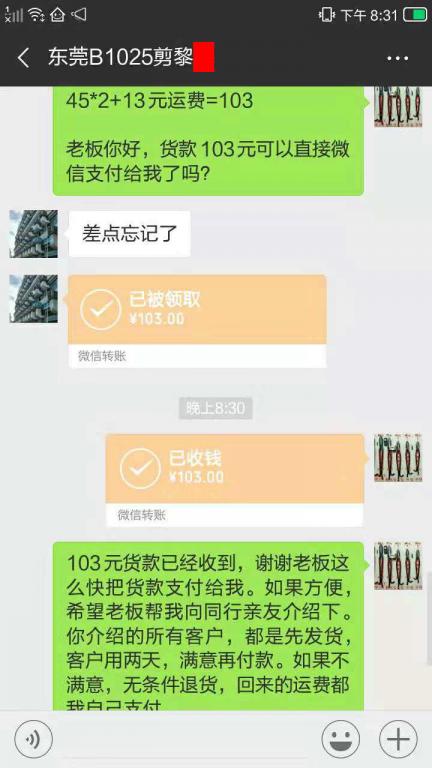 12月10日東莞客戶轉賬103元至微信賬戶