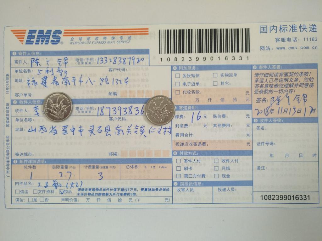 11月15日晉中客戶快遞單