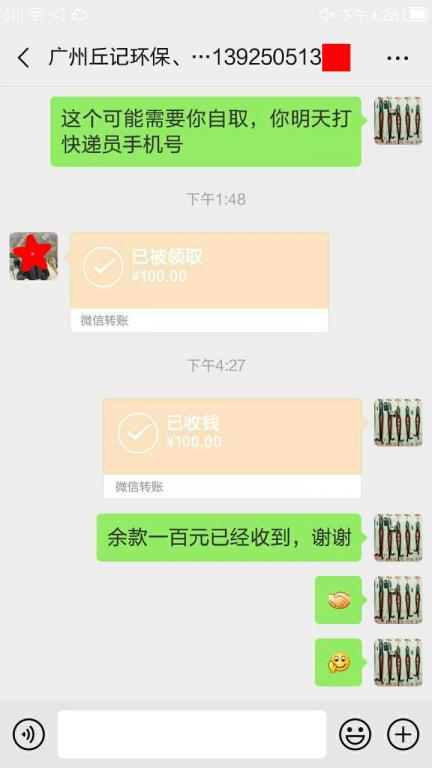 01月10日廣州客戶轉賬100元至微信賬戶