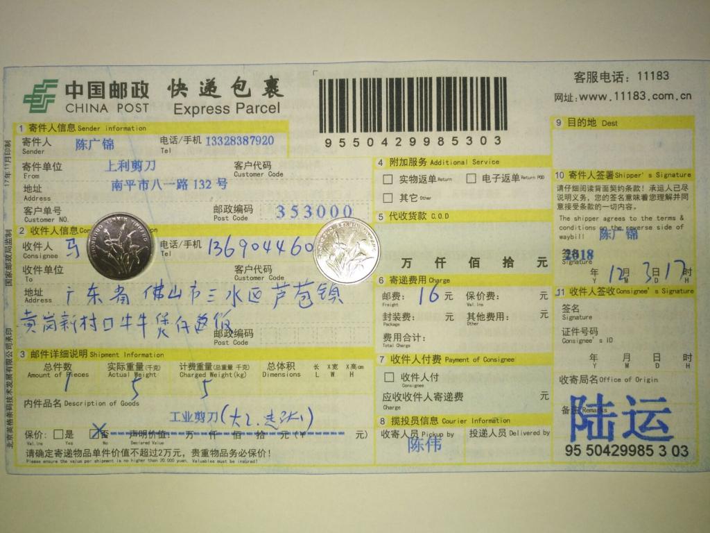 12月3日佛山客戶(hù)快遞單