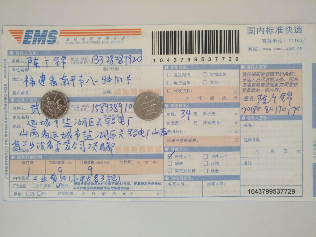 8月17日運(yùn)城客戶(hù)快遞單
