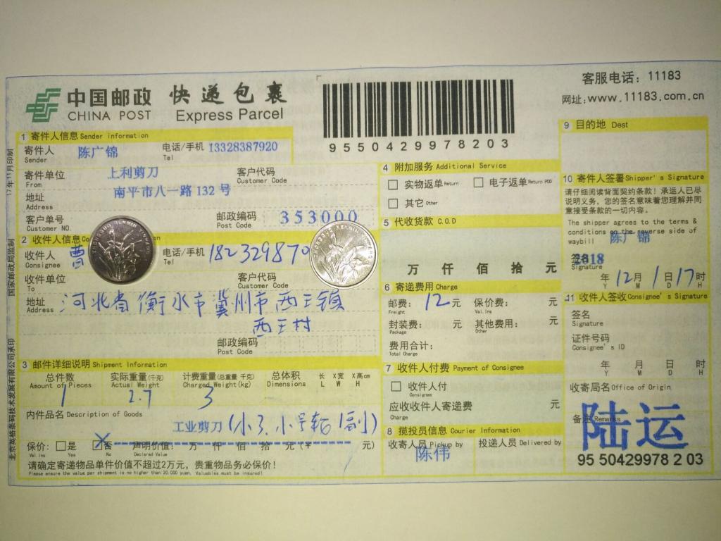 12月1日衡水客戶(hù)快遞單