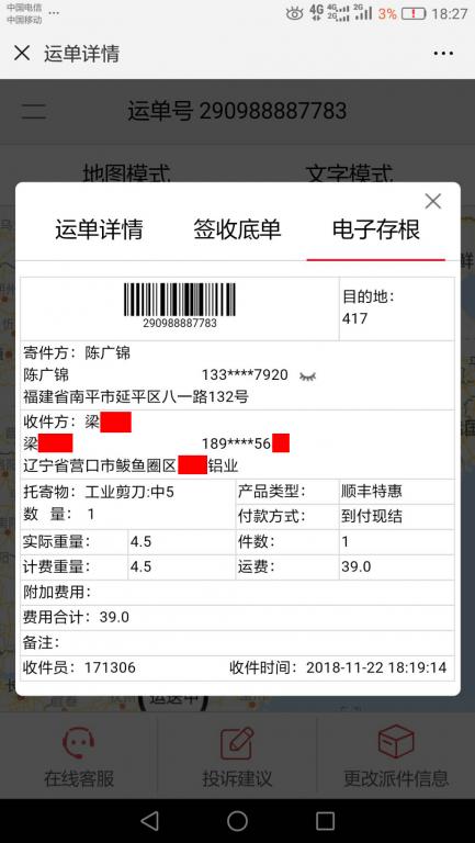11月22日營(yíng)口客戶(hù)快遞單