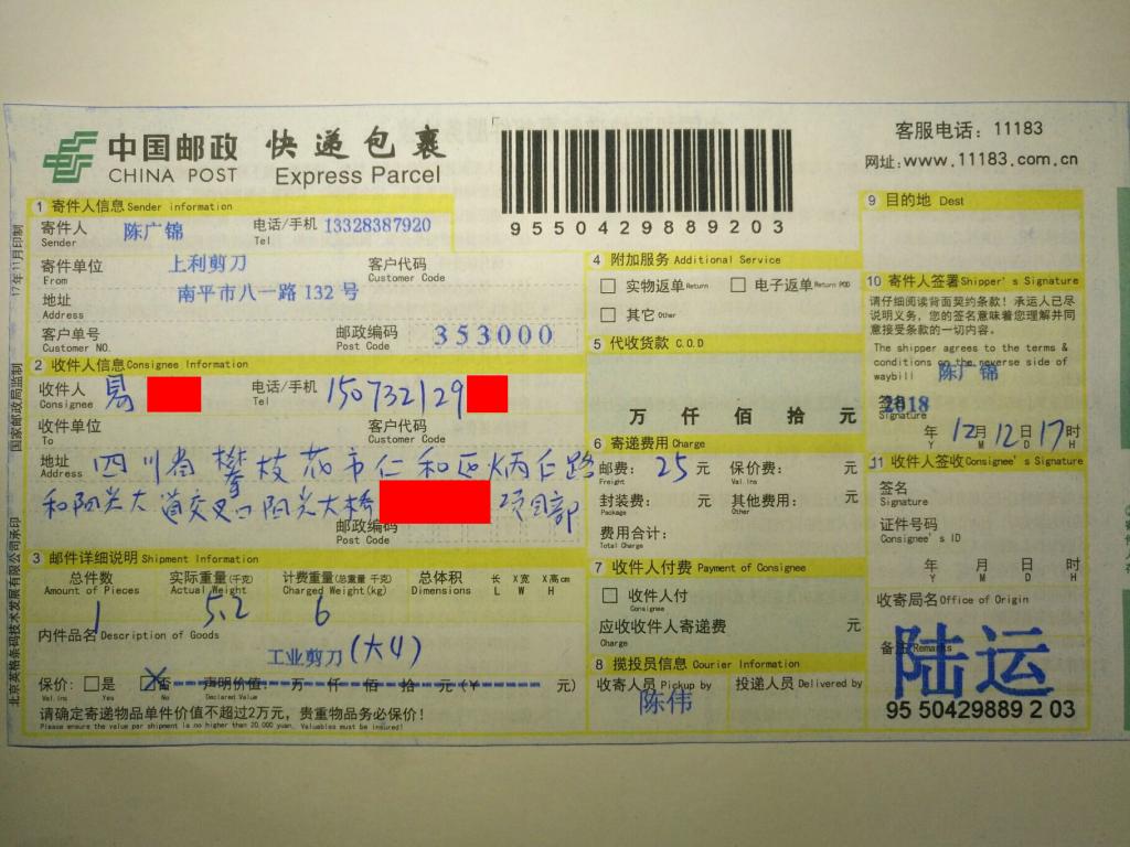 12月12日攀枝花客戶(hù)快遞單