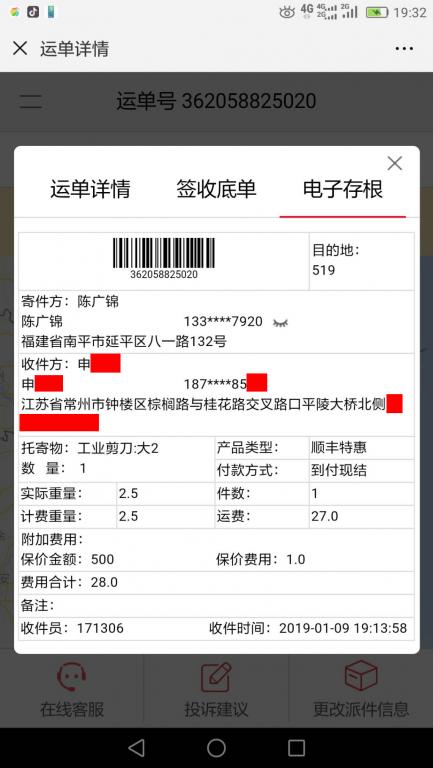 1月9日常州客戶(hù)快遞單