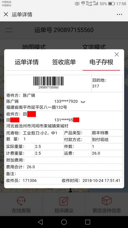 10月24日滄州客戶快遞單