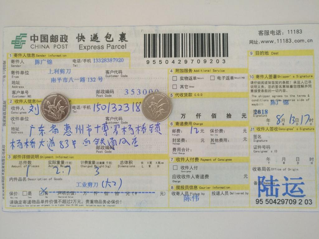 8月13日惠州客戶(hù)快遞單