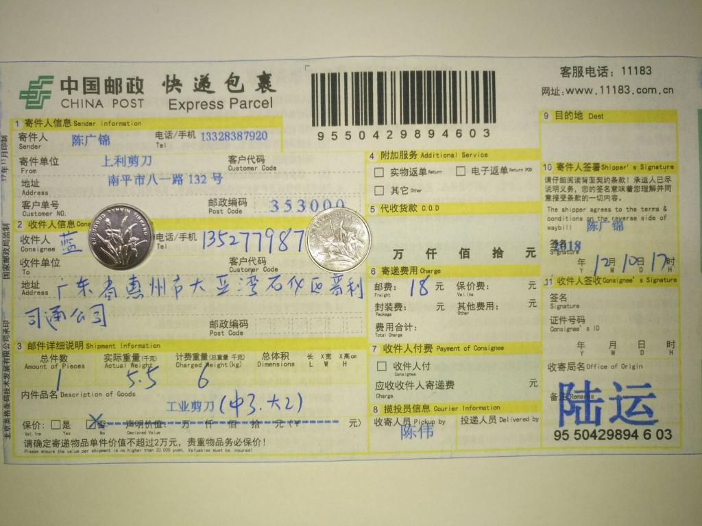 12月10日惠州客戶(hù)快遞單