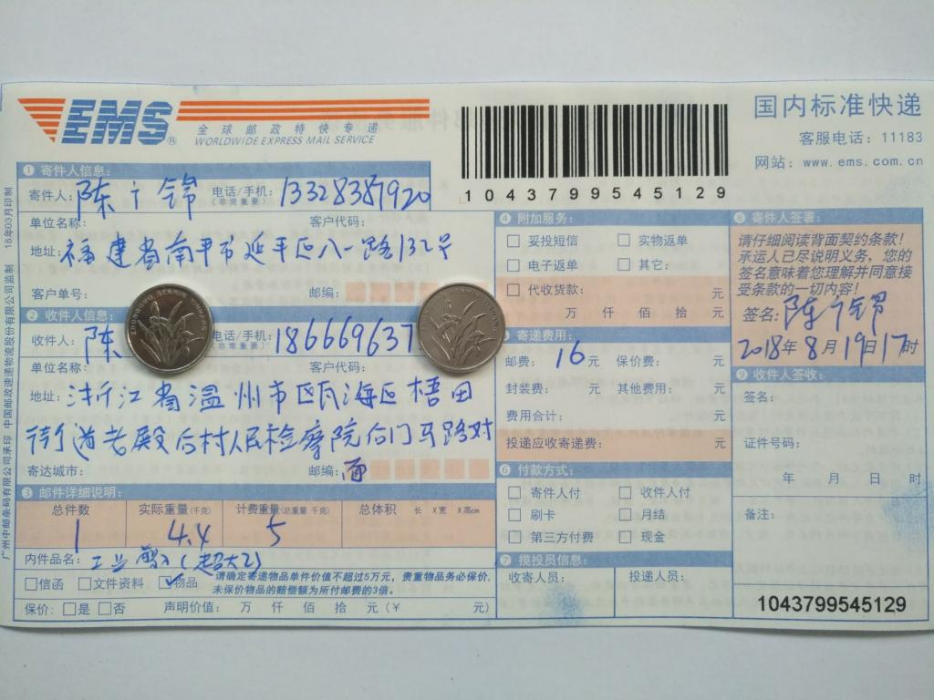 8月19日溫州客戶(hù)快遞單