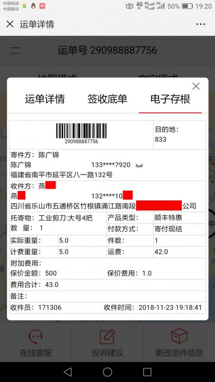 11月23日樂(lè)山客戶(hù)快遞單