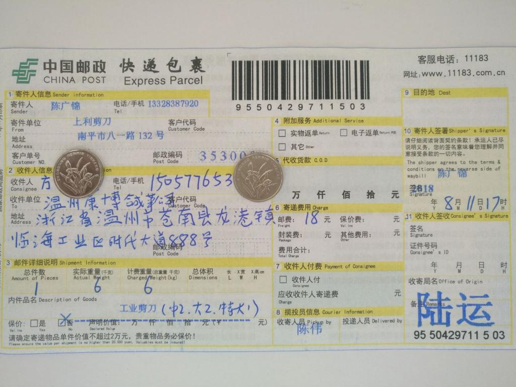 8月11日溫州客戶(hù)快遞單