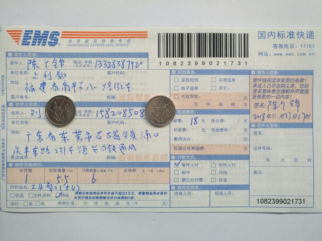 11月23日東莞客戶(hù)快遞單