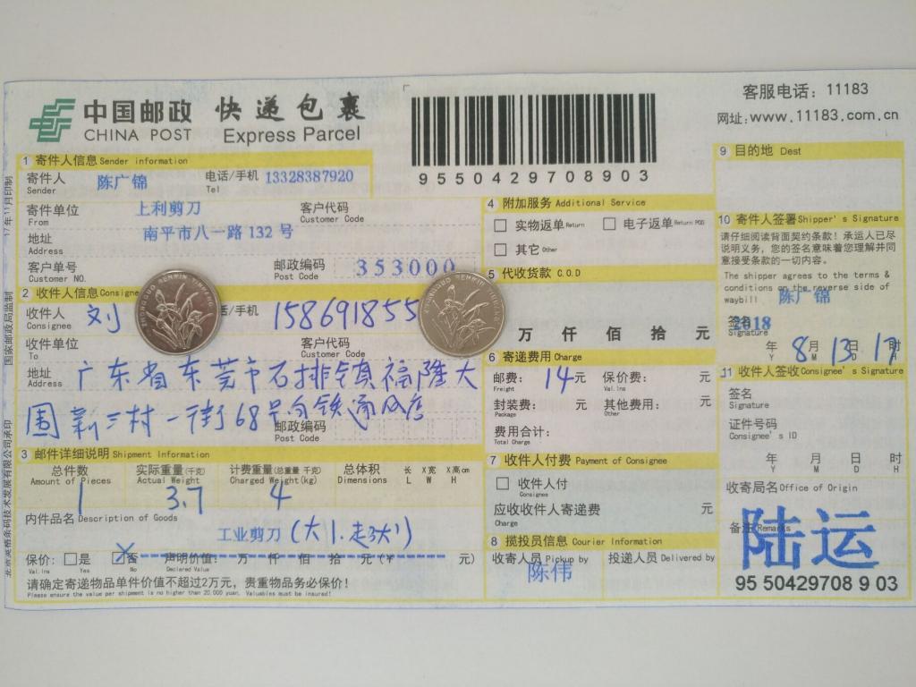 8月13日東莞客戶(hù)快遞單