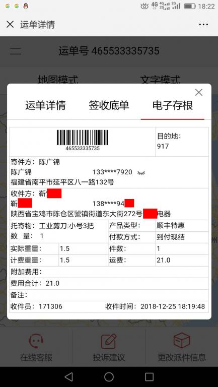 12月25日寶雞客戶(hù)快遞單