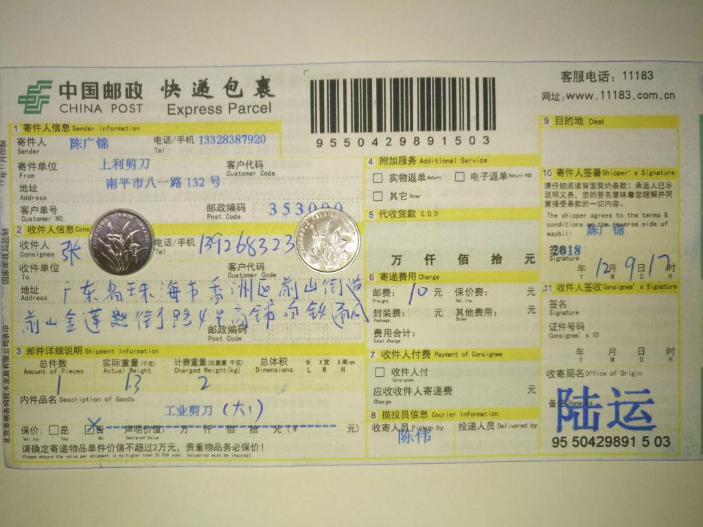 12月9日珠海客戶(hù)快遞單