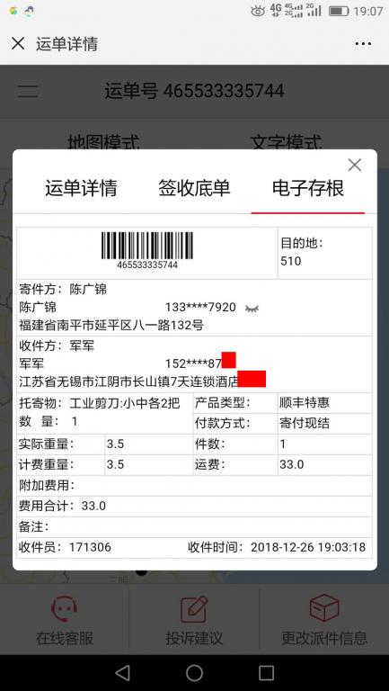 12月25日無(wú)錫客戶(hù)快遞單