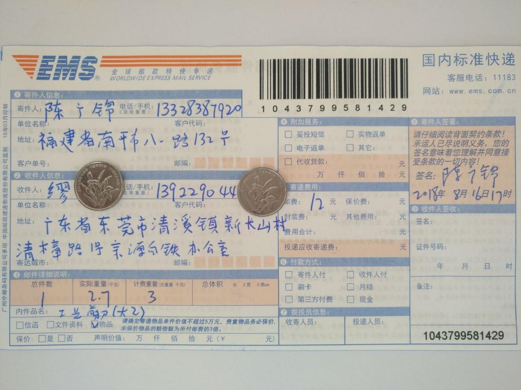 8月16日東莞客戶(hù)快遞單